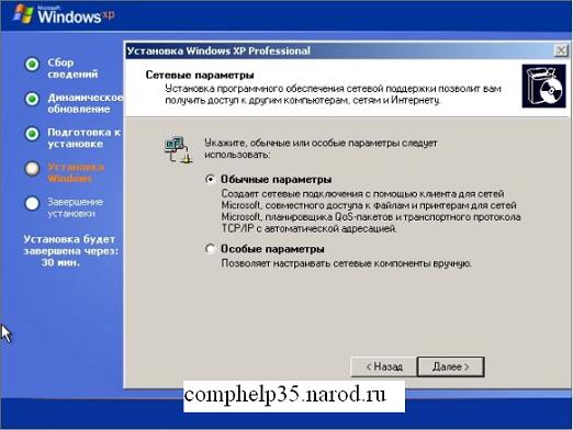 Установка Windows XP